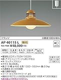 コイズミ照明 ペンダントライト One`sLamp アプリコットベージュ色ツヤ仕上 AP40115L