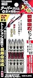 テーパースリムエックスビット 両頭  5本組  #2X65 TTX-52065