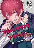 スキャンダラスなデスティニー（4） (MARBLE　COMICS)