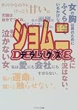 ショムニ・デラックス ショムニ・デラックス
