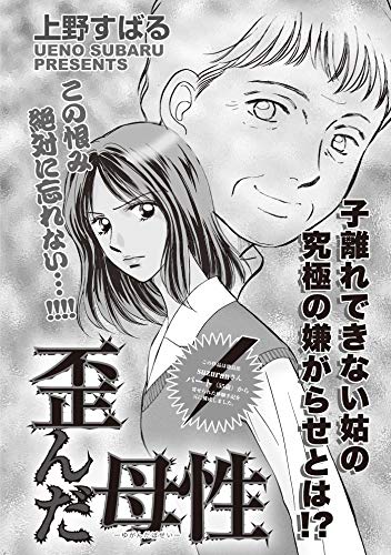 『ブラック主婦SP』