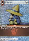 ファイナルファンタジーTCG 7-007C (C コモン 【プレミアム】) 黒魔道士 FINAL FANTASY TRADING CARD GAME Opus 7