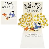 サンリオ バースデーカード 小判ざくざく グリーティングカード 海外輸送可 BD174-3 SANRIO 980731