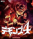 デモンズ4 HDマスター版 BD&DVD BOX [Blu-ray]