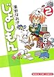 じょしもん　２巻 (まんがタイムコミックス)