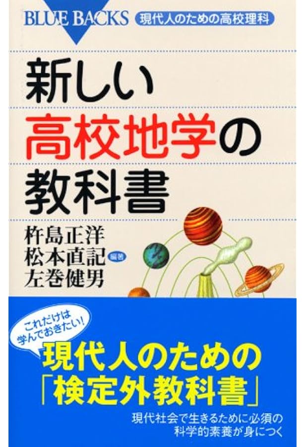 新しい高校生物の教科書―現代人のための高校理科 (ブルーバックス