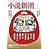 「小説新潮2020年1月号」