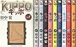KIPPO コミック 1-10巻セット