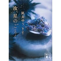 Amazon.co.jp: アルジャーノンに花束を〔新版〕(ハヤカワ文庫NV