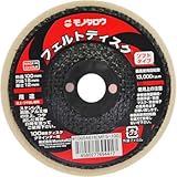 フェルトディスク ソフトタイプ MFS-100