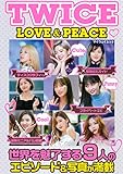 TWICE LOVE & PEACE (マイウェイムック)