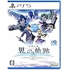 英雄伝説 界の軌跡 -Farewell, O Zemuria-（カイノキセキ）