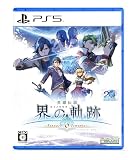 PS5版 英雄伝説 界の軌跡 -Farewell, O Zemuria- Limited Edition
