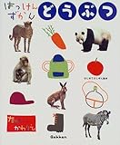 どうぶつ (はっけんずかん―はじめてのしぜん絵本)