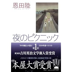 夜のピクニック