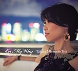 オン・マイ・ウェイ