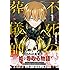 清宮こう丞「不死の葬儀師（1）」