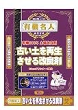 大宮グリーンサービス 古い土を再生させる改良材 10L