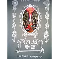はてしない物語 (1982年)