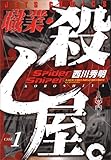 職業・殺し屋。1