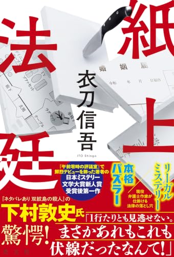 紙上法廷