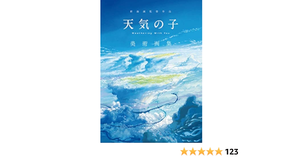 新海誠監督作品_天気の子 美術画集  東宝, コミックス・ウェーブ 