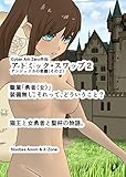 Cyber Ark Zero 外伝。アトミックスワップ２: アンジェリカの受難② Cyber Ark Zero Side Story Atomic swap