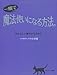 一瞬で魔法使いになる方法。 一瞬で魔法使いになる方法。