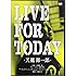 LIVE FOR TODAY-天龍源一郎-(通常版 / DVD)