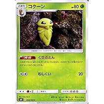 【PSA10】ポケモンカード　カードダス　コクーン ポケモンカードダス 緑版「コクーン」 - メルカリ