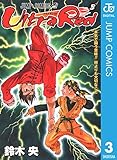 Ultra Red 3 (ジャンプコミックスDIGITAL)