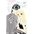 北川みゆき「せいせいするほど、愛してる(7)Kindle版」