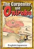 The Carpenter and Oniroku　【English/Japanese versions】 (KiiroitoriBooks)