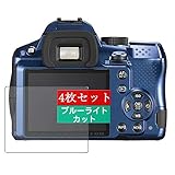 4枚 Sukix ブルーライトカット フィルム 、 RICOH PENTAX デジタル一眼レフカメラ K-30 向けの 液晶保護フィルム ブルーライトカットフィルム シート シール 保護フィルム（非 ガラスフィルム 強化ガラス ガラス ケース カバー ） new version