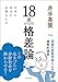 18歳からの格差論 18歳からの格差論