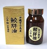 ☆コロナに負けるな☆ 鮫肝油3年物 120粒入 (カプセルタイプ) 【10個セット】