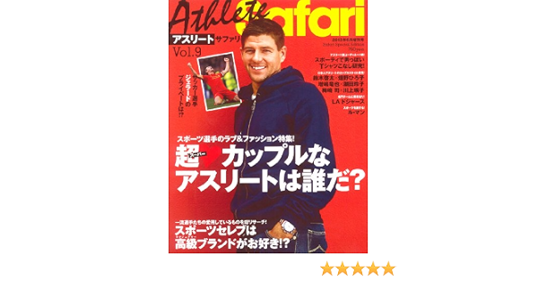 アスリート Safari サファリ Vol 9 2013年 06月号 雑誌 本 通販 Amazon