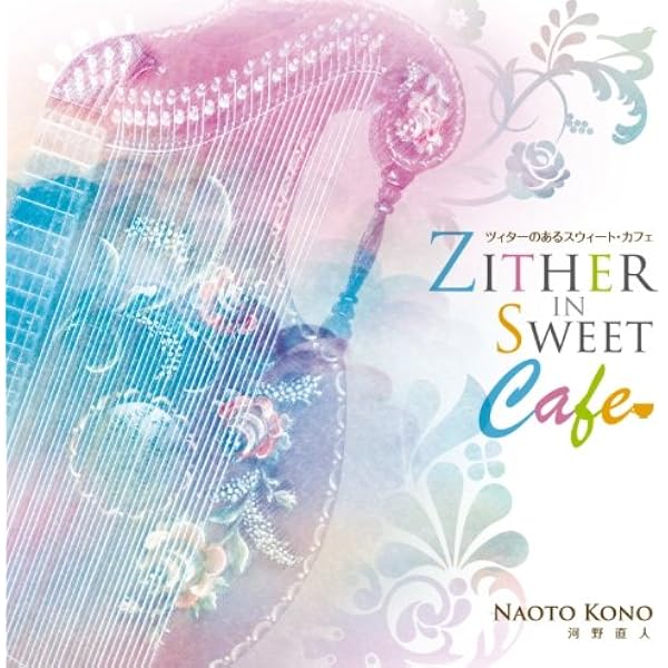 CD 河野保人 BEAUTIFUL Zither WORLD 美しきツィターの世界