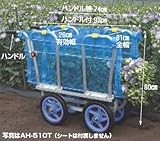 ハラックス (HARAX) はなこ アルミ製 側枠開閉式花の収穫台車 AH-510T ハンドル付