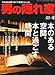 男の隠れ家 2012年 04月号 [雑誌]