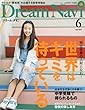 Dream Navi 2018年 06 月号 [雑誌]