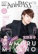 Ani-PASS (アニパス)#01 (シンコー・ミュージックMOOK)