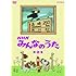 V.A.「NHK みんなのうた 第5集」