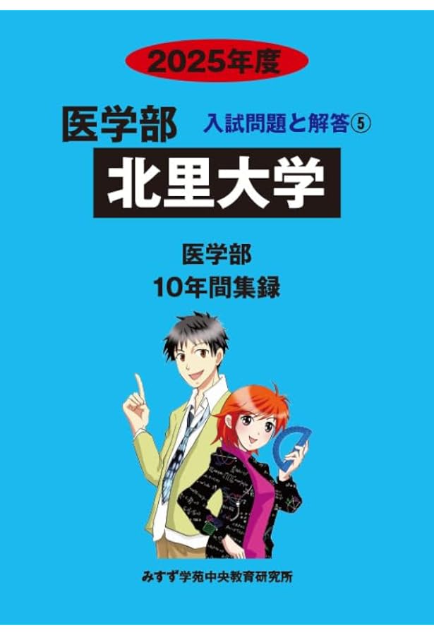 獨協医科大学総合型選抜資料(過去数年分復元問題あり) 獨協医科大学総合型選抜資料(過去数年分復元問題あり) 獨協医科大学