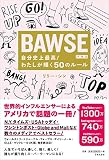 BAWSE 自分史上最高! わたしが輝く50のルール