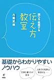 調べる・発表する 伝え方教室