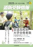 道新プラス 道新受験情報 2025大学・短大特集