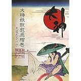 大神妖獣戯画繪巻: 天道太子一寸