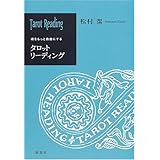 タロットリ-ディング: 魂をもっと自由にする