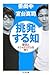 挑発する知―愛国とナショナリズムを問う 挑発する知―愛国とナショナリズムを問う